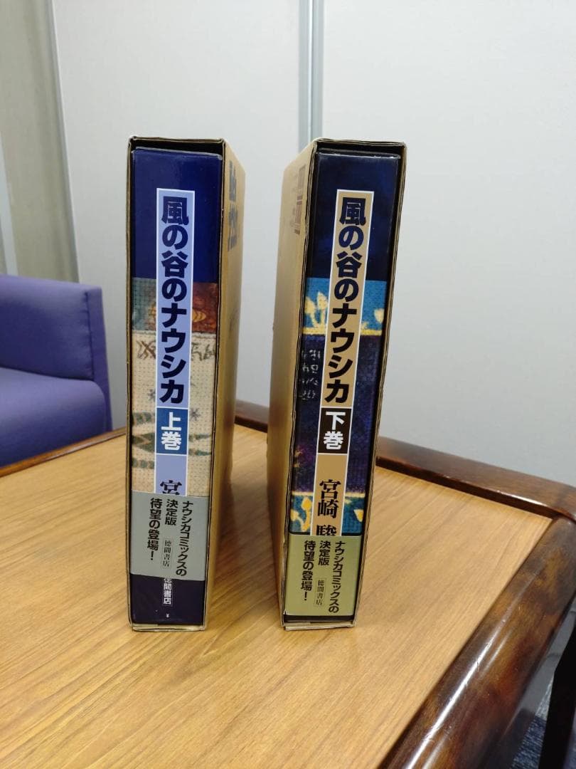 風の谷のナウシカ 上下巻セット