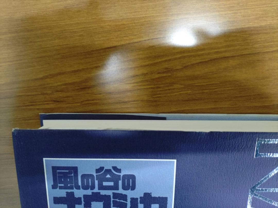 風の谷のナウシカ 上下巻セット