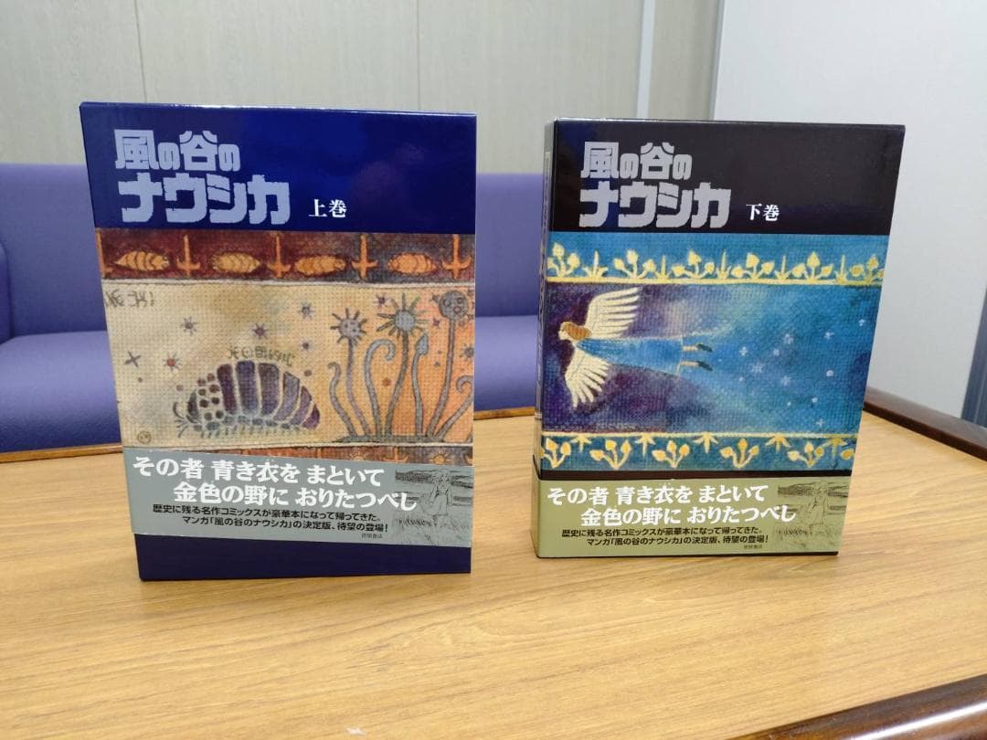 風の谷のナウシカ 上下巻セット