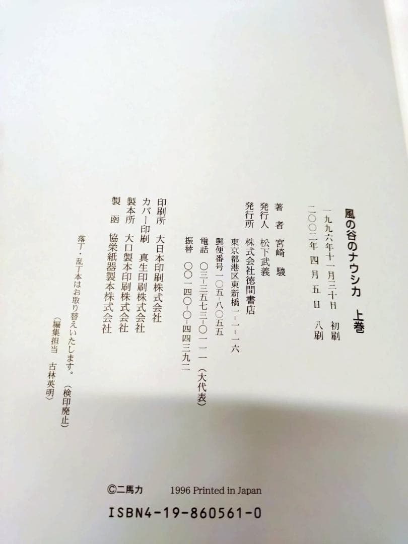 風の谷のナウシカ 上下巻セット