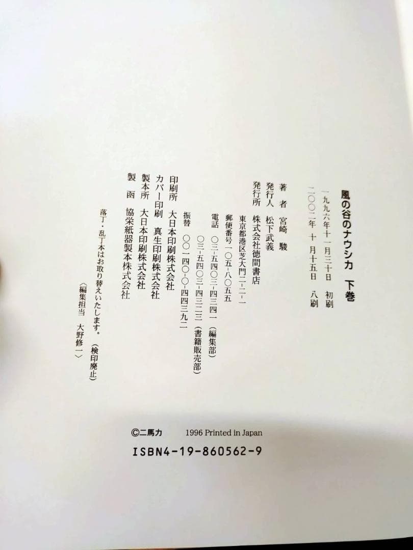 風の谷のナウシカ 上下巻セット