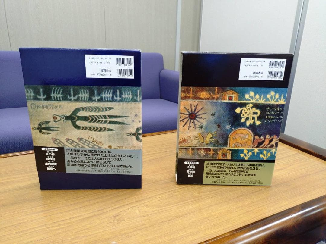 風の谷のナウシカ 上下巻セット