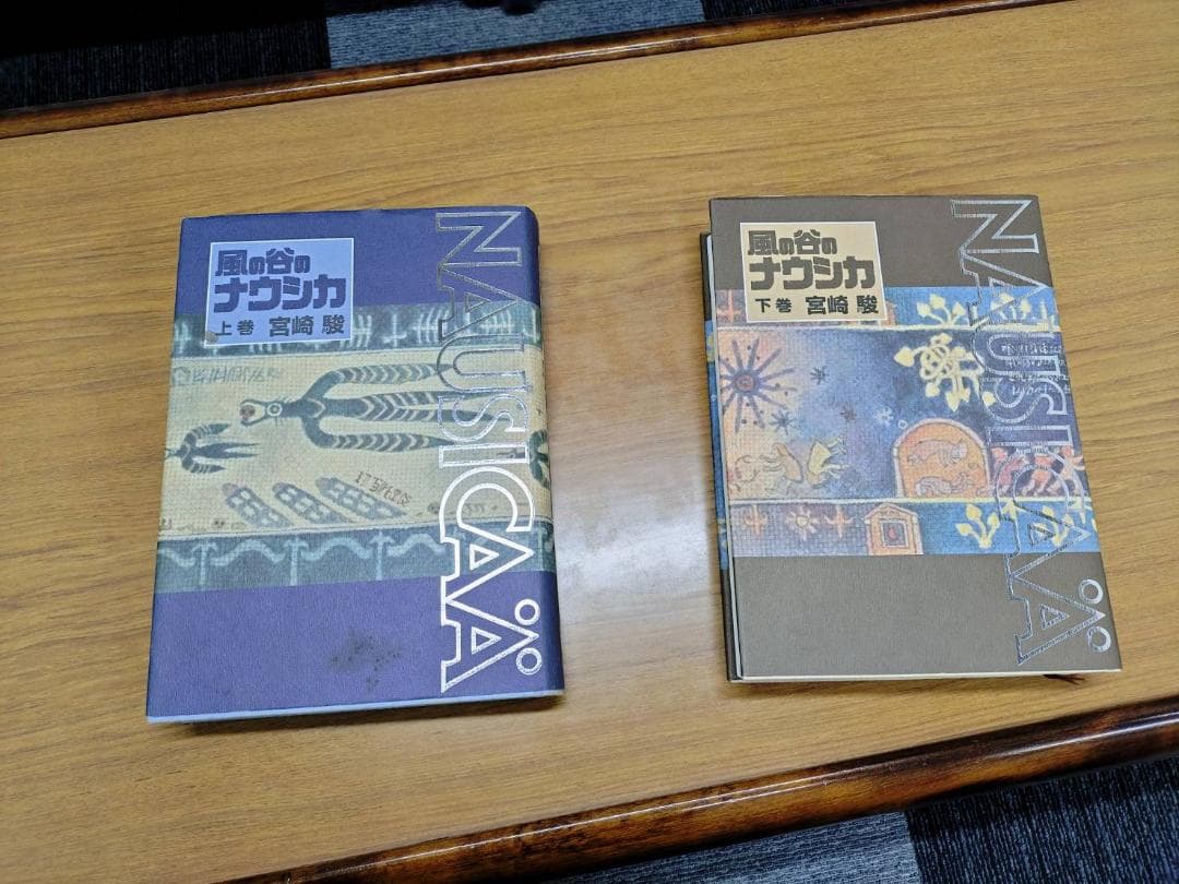 風の谷のナウシカ 上下巻セット