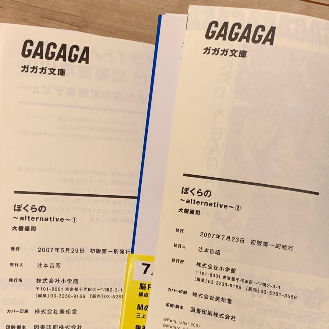 初版完結set ぼくらの alternative鬼頭莫宏MOHIRO KITOH