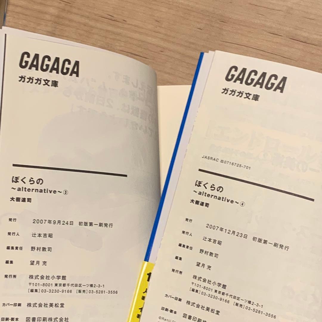 初版完結set ぼくらの alternative鬼頭莫宏MOHIRO KITOH