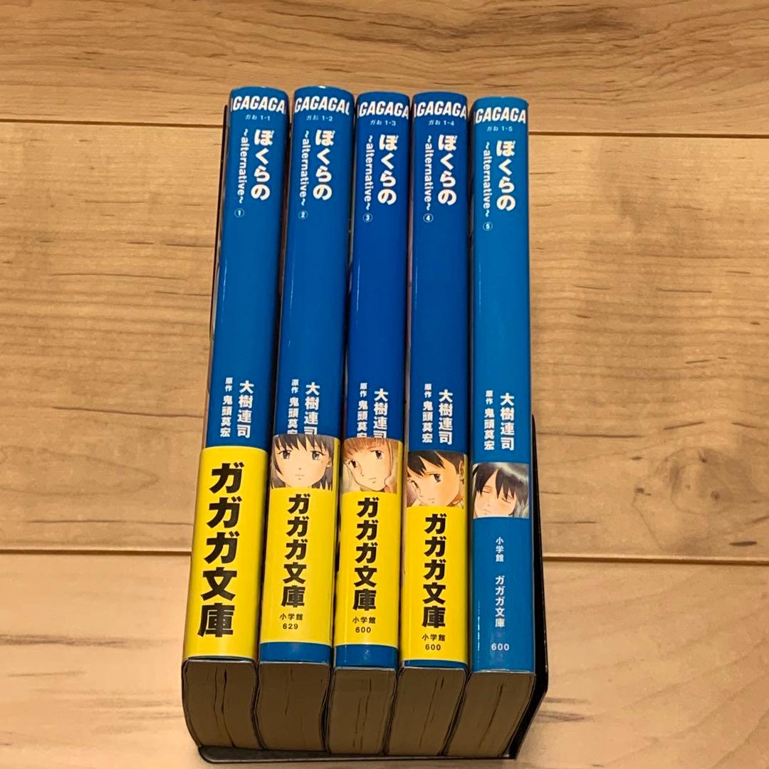 初版完結set ぼくらの alternative鬼頭莫宏MOHIRO KITOH