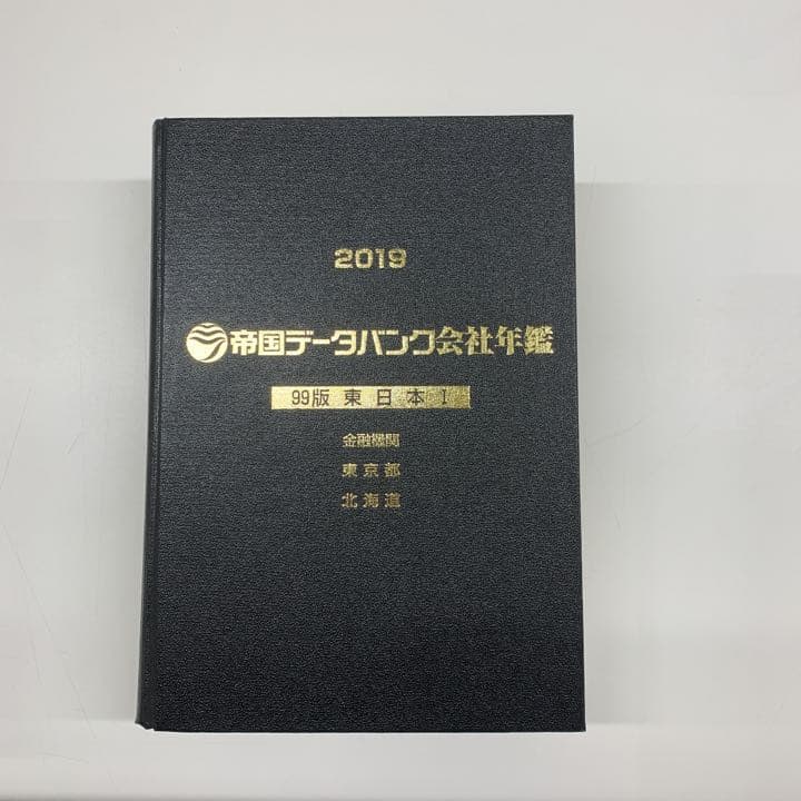 帝国データバンク