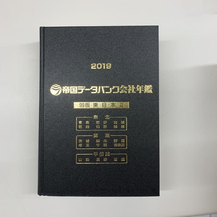 帝国データバンク