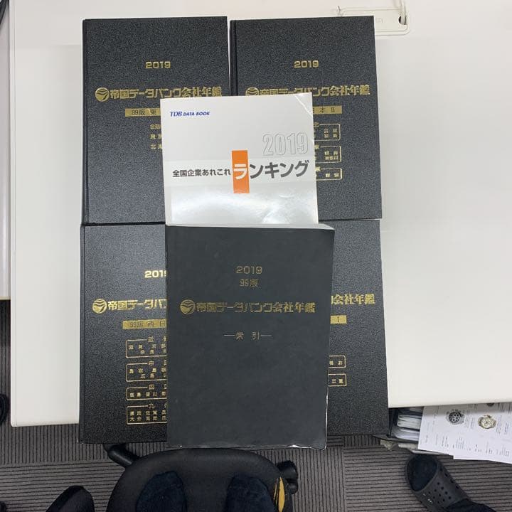 帝国データバンク