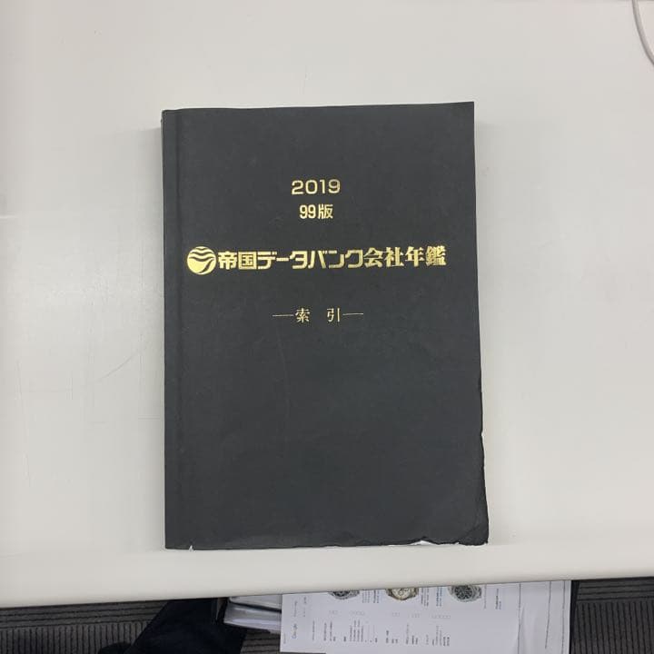 帝国データバンク