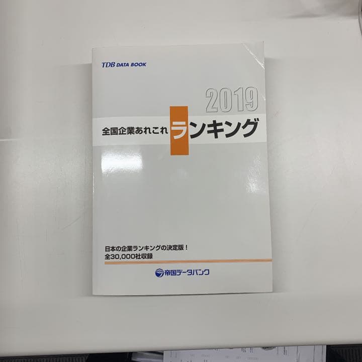 帝国データバンク