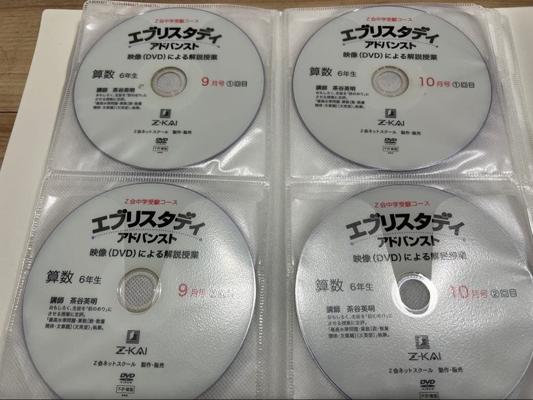Z会 浜学園 中学受験 小学6年生算数 DVD エブリスタディ 絶版 サピックス