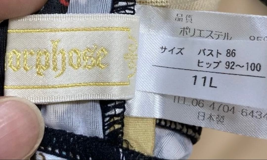 メタモルフォーゼ水着