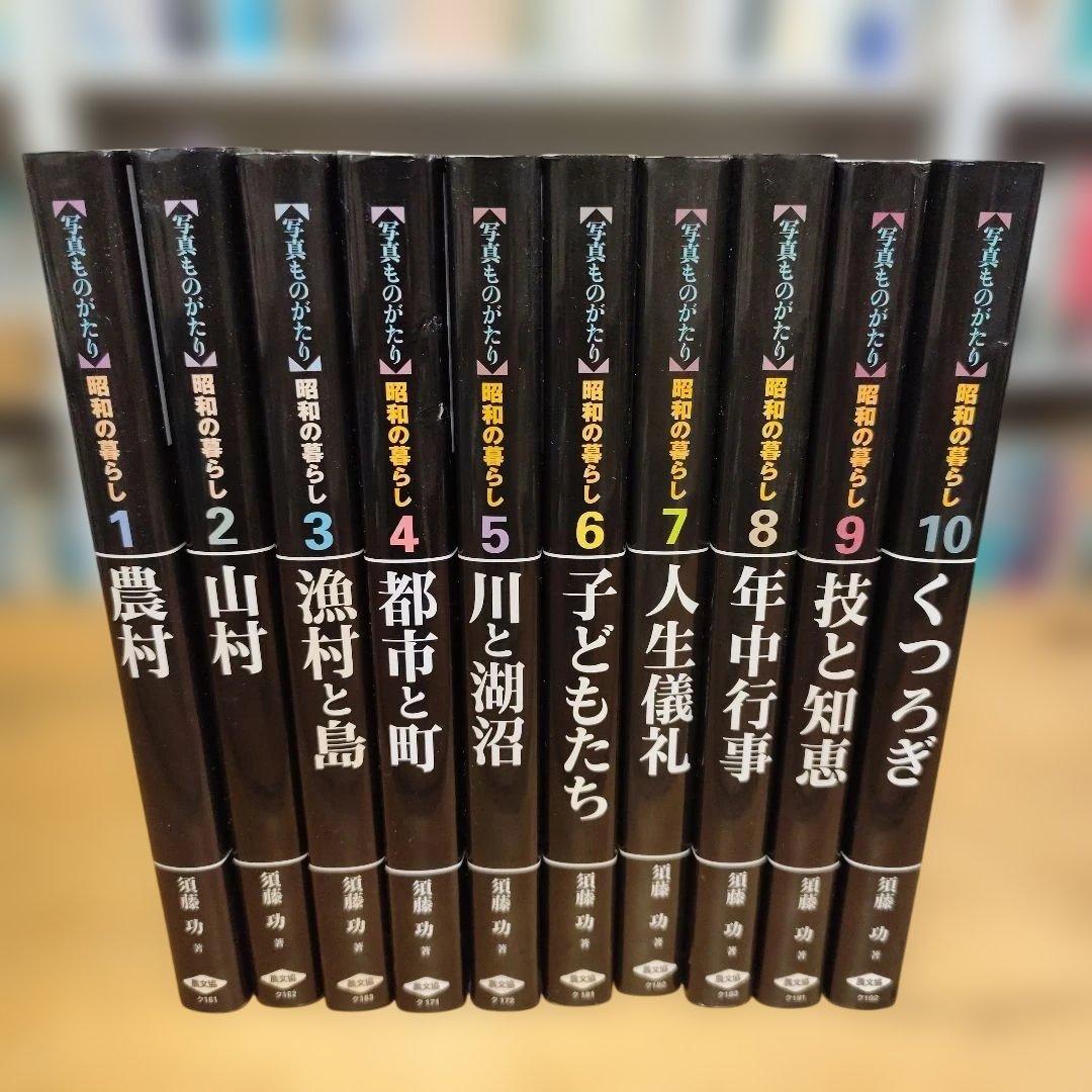 【写真ものがたり】昭和の暮らし全巻セット