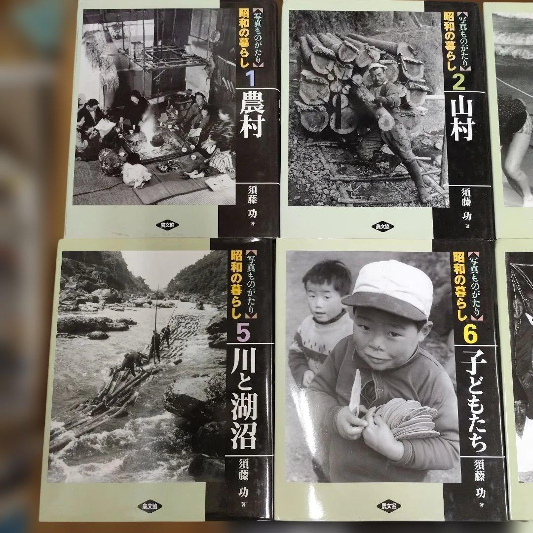 【写真ものがたり】昭和の暮らし全巻セット