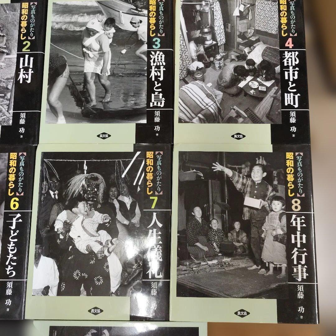 【写真ものがたり】昭和の暮らし全巻セット