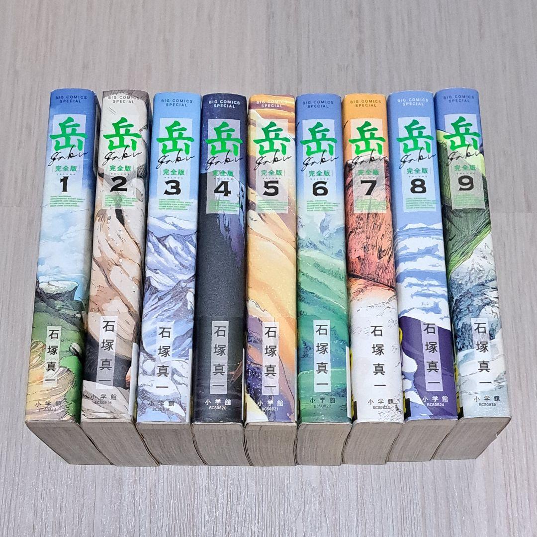 【初版 帯付き】 岳 : 完全版 全9巻セット 石塚真一 全巻