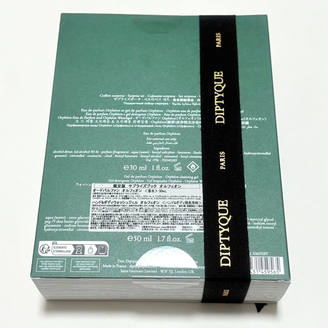 【限定】ディプティック サプライズブック オルフェオン 30ml ホリデー