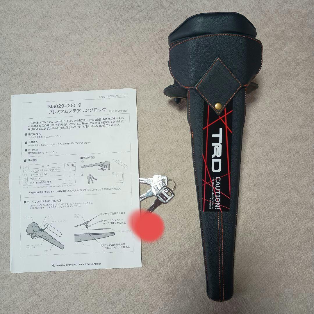 TRD プレミアムステアリングロック　ブラック　ハンドルロック　トヨタ