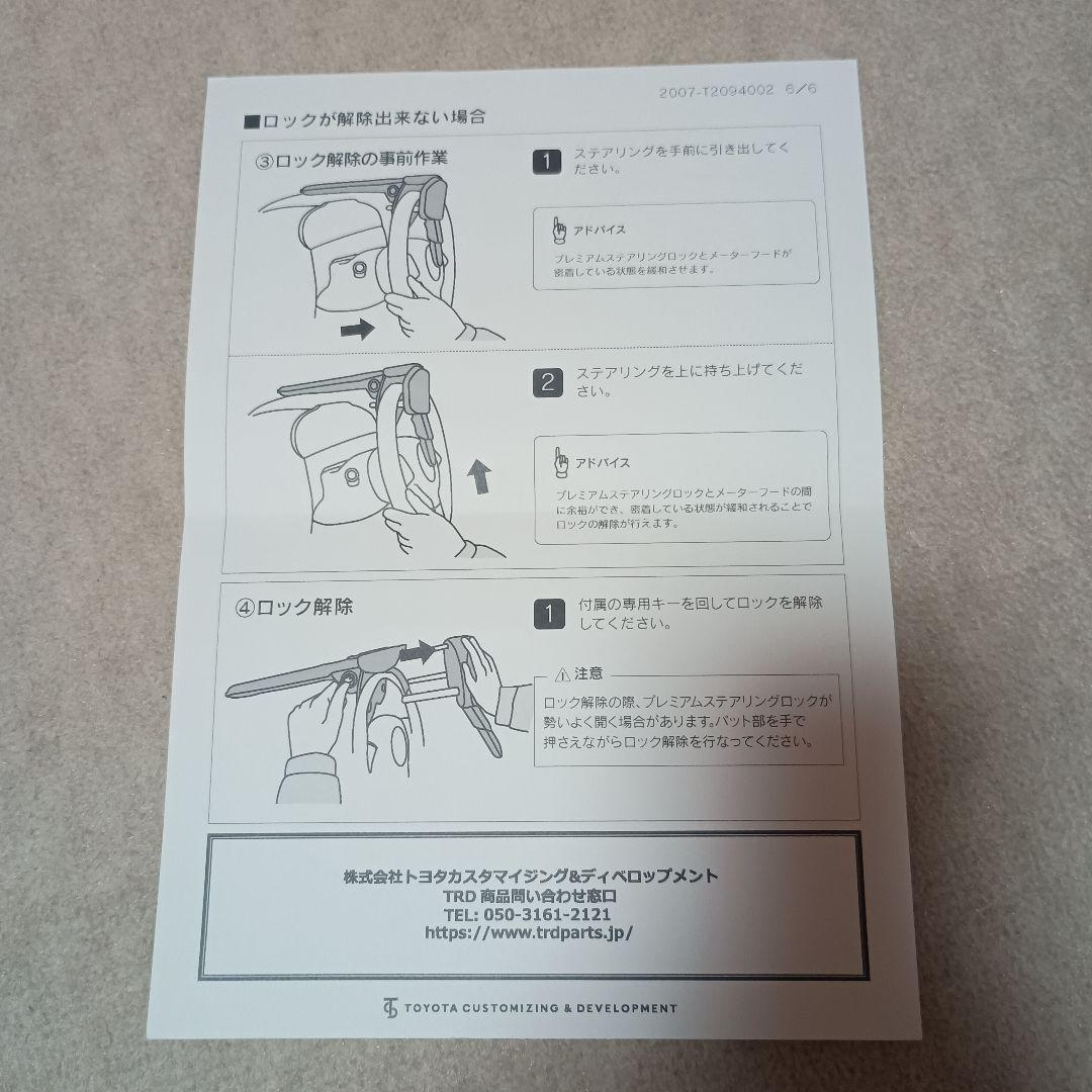 TRD プレミアムステアリングロック　ブラック　ハンドルロック　トヨタ
