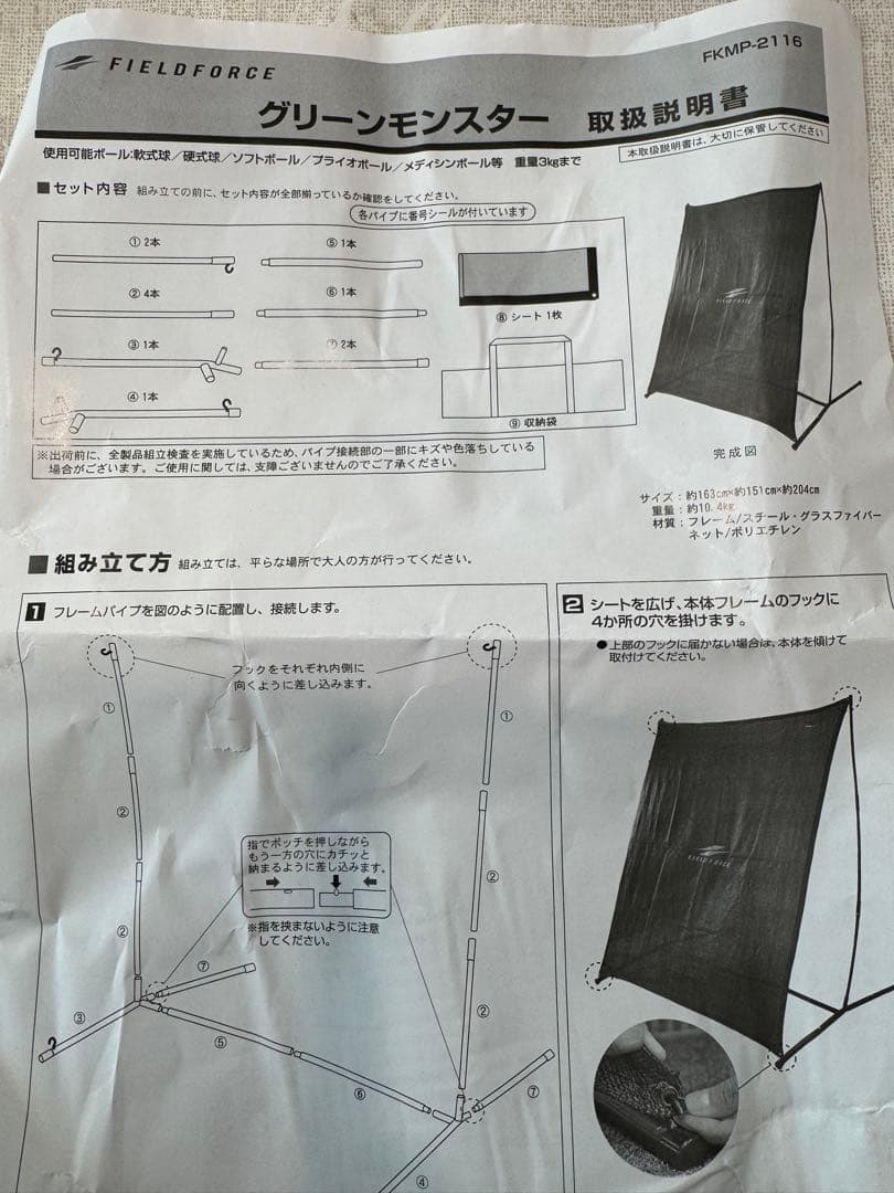 FIELD FORCE グリーンモンスターFKMP-2116 投球練習など