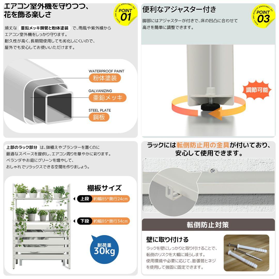 室外機カバー　室外機目隠し　収納ラック　ホワイト