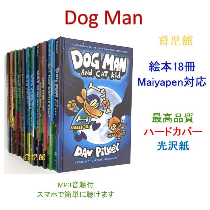 DOGMANドッグマンキャットキッド　絵本18冊 ハードカバー マイヤペン対応
