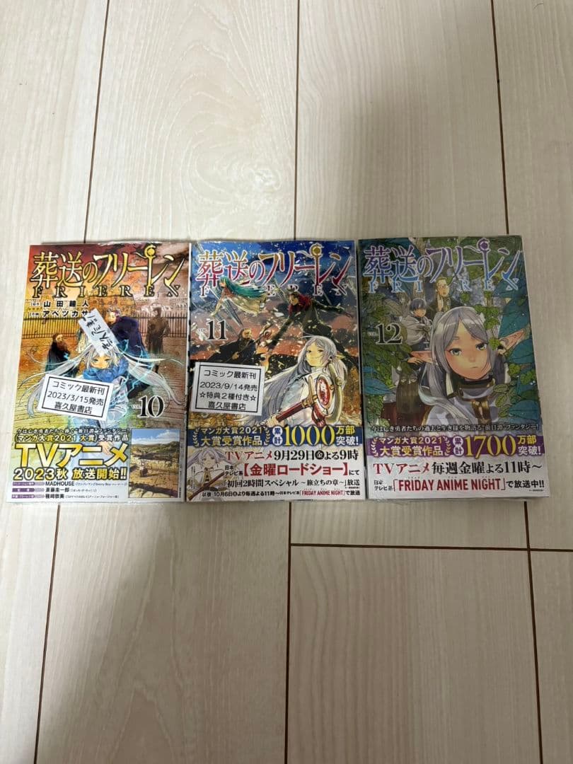 葬送のフリーレン 全巻初版帯付き