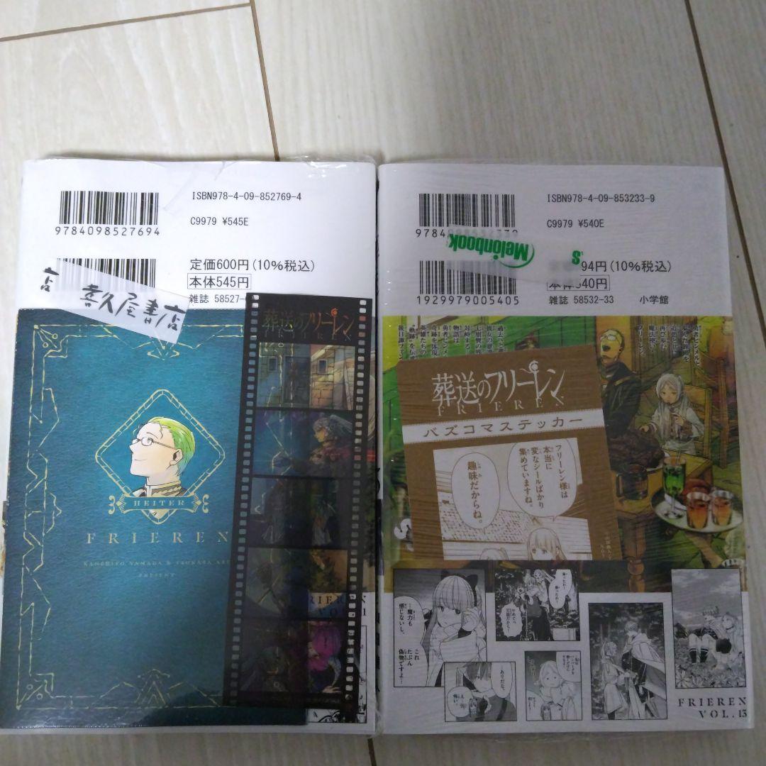 葬送のフリーレン 全巻初版帯付き