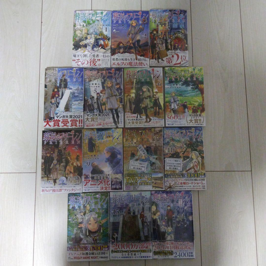 葬送のフリーレン 全巻初版帯付き