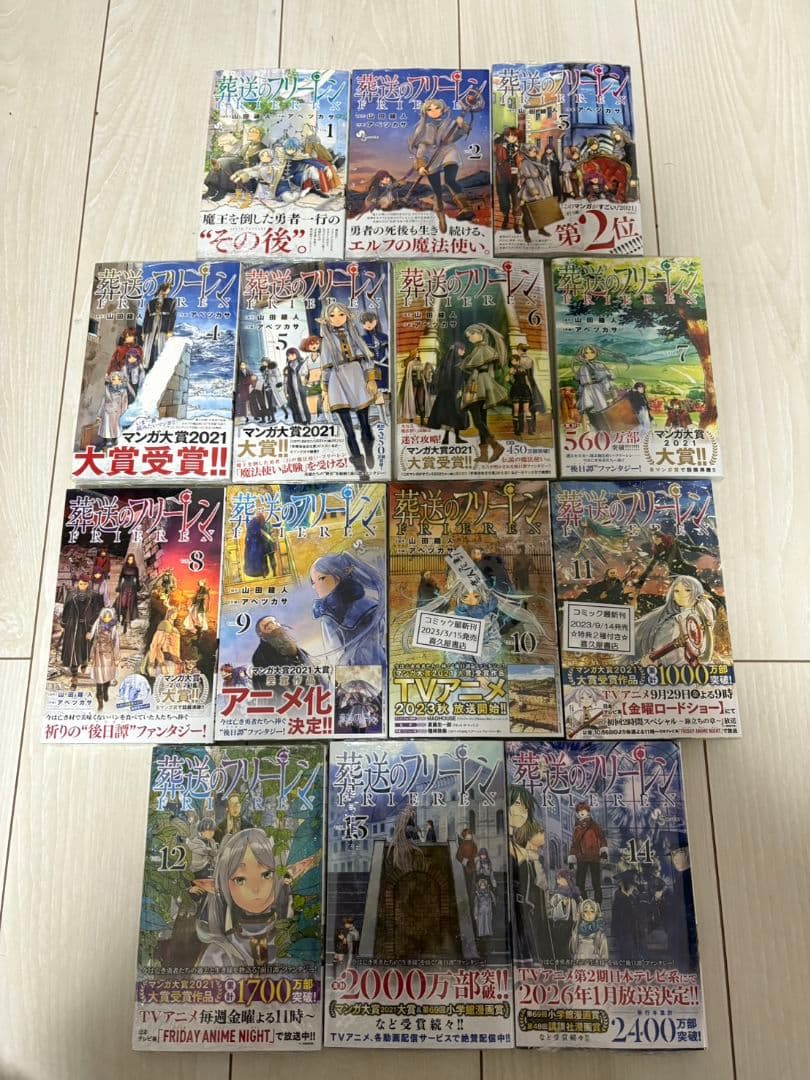 葬送のフリーレン 全巻初版帯付き