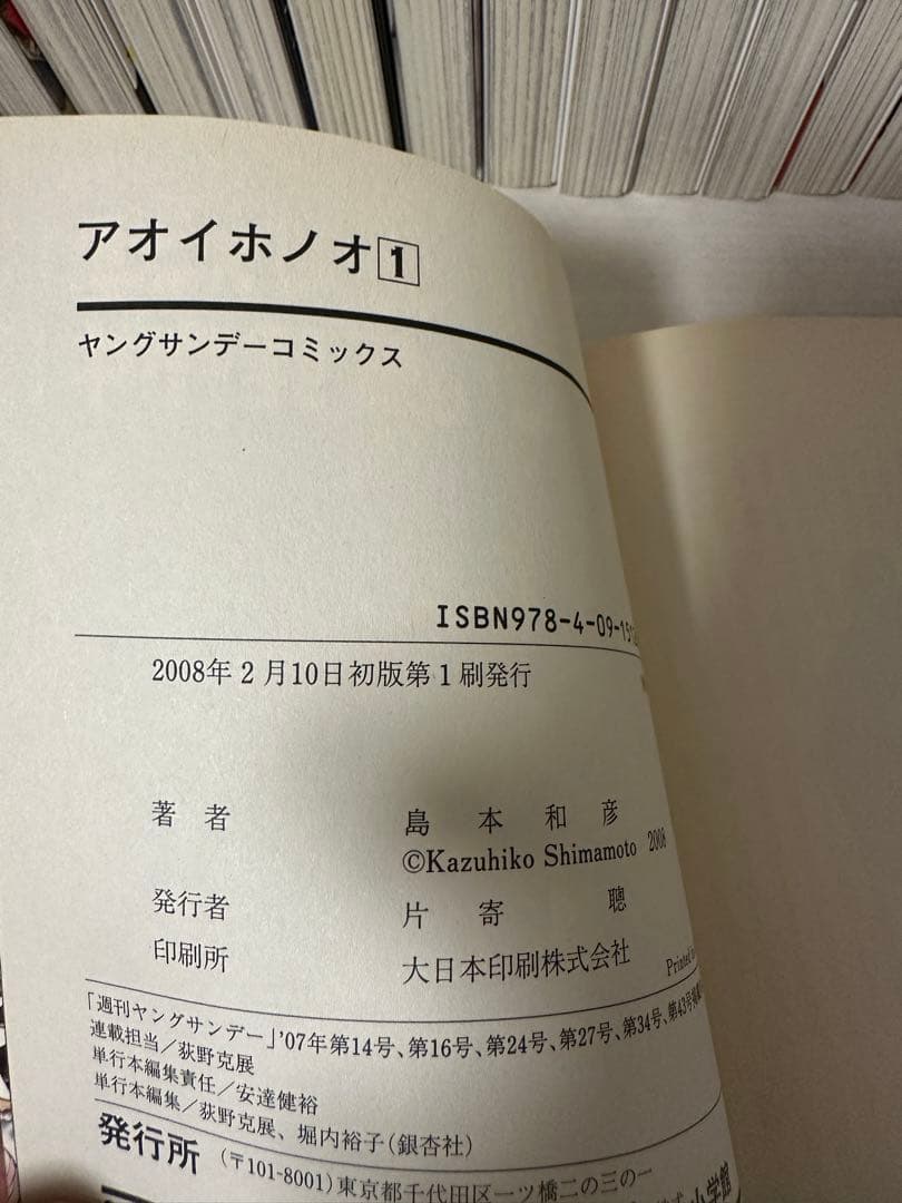 アオイホノオ 1〜25巻（※17巻抜け）初版帯付きセット