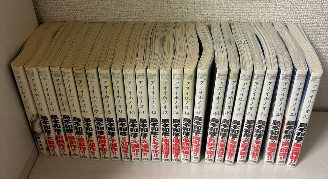 アオイホノオ 1〜25巻（※17巻抜け）初版帯付きセット