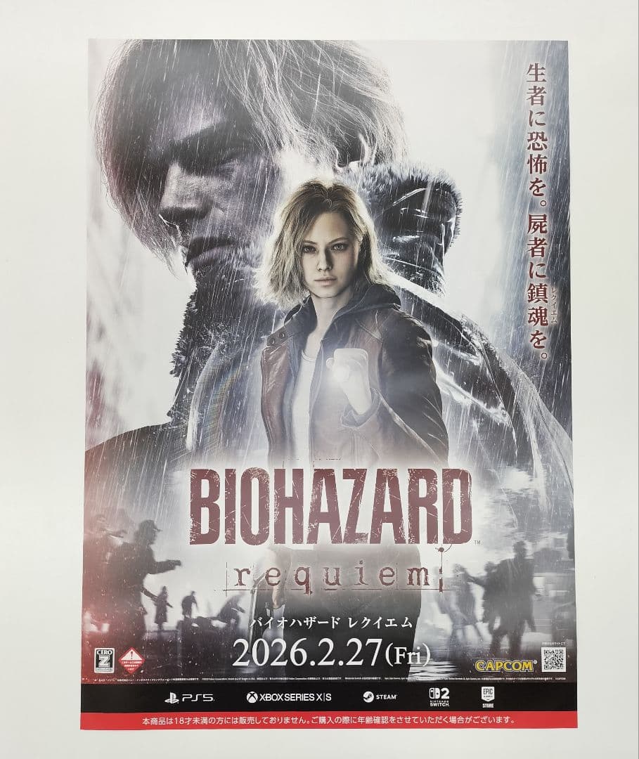 バイオハザード レクイエム BIOHAZARD requiem ポスター