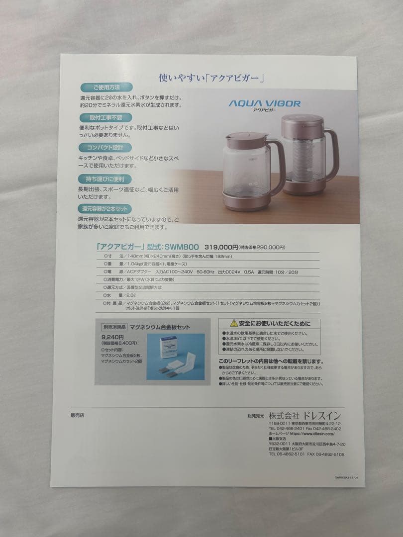 AQUA VIGOR ミネラル還元水素水生成器 SWM800 ♯0428-16