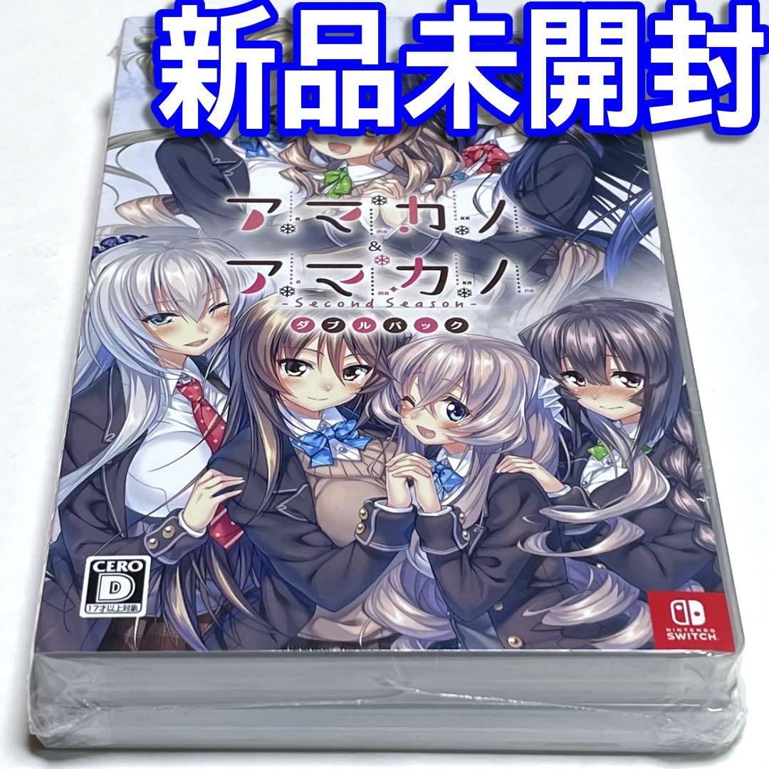 ■【新品未開封】アマカノ ダブルパック　１＆セカンドシーズンセット　スイッチ　■