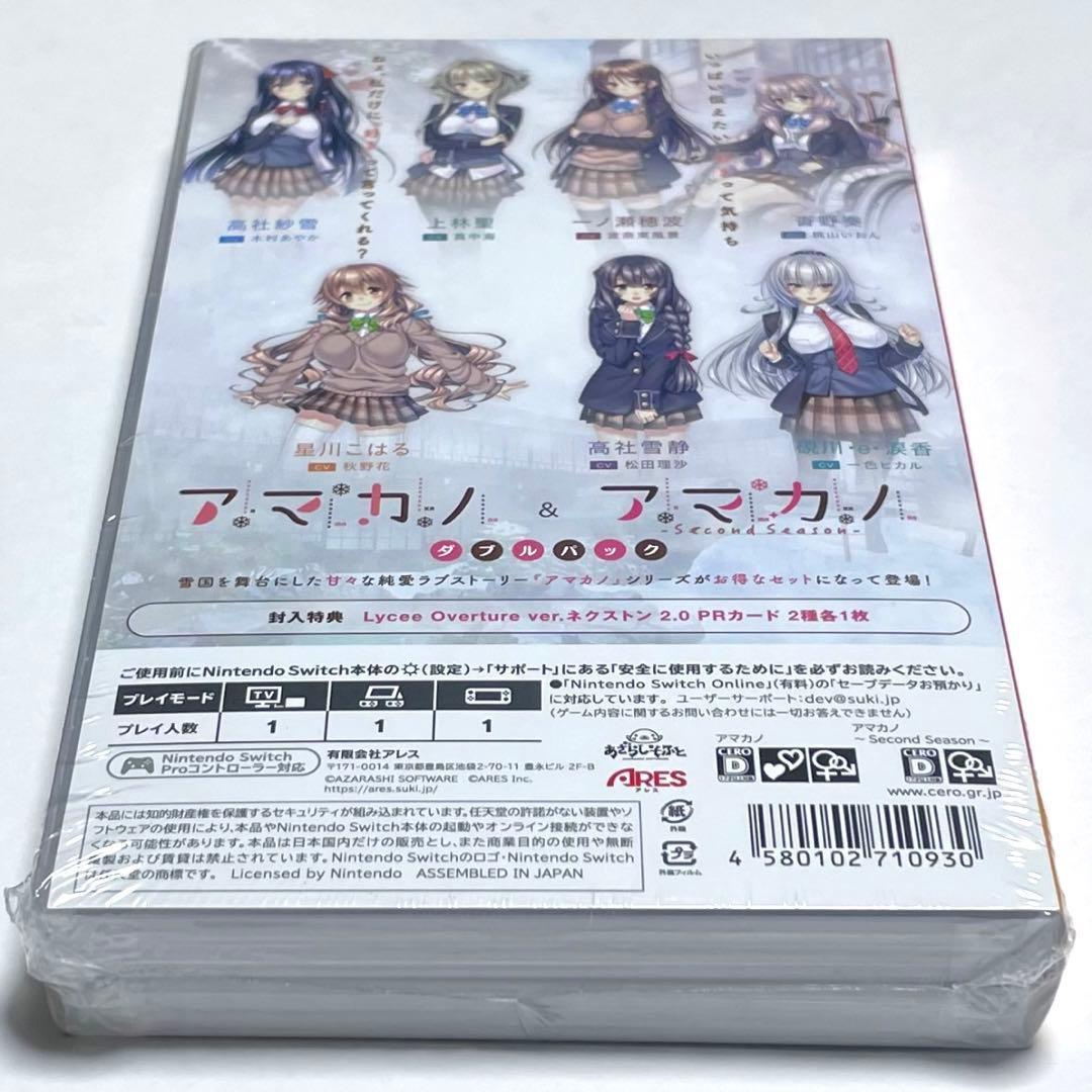 ■【新品未開封】アマカノ ダブルパック　１＆セカンドシーズンセット　スイッチ　■
