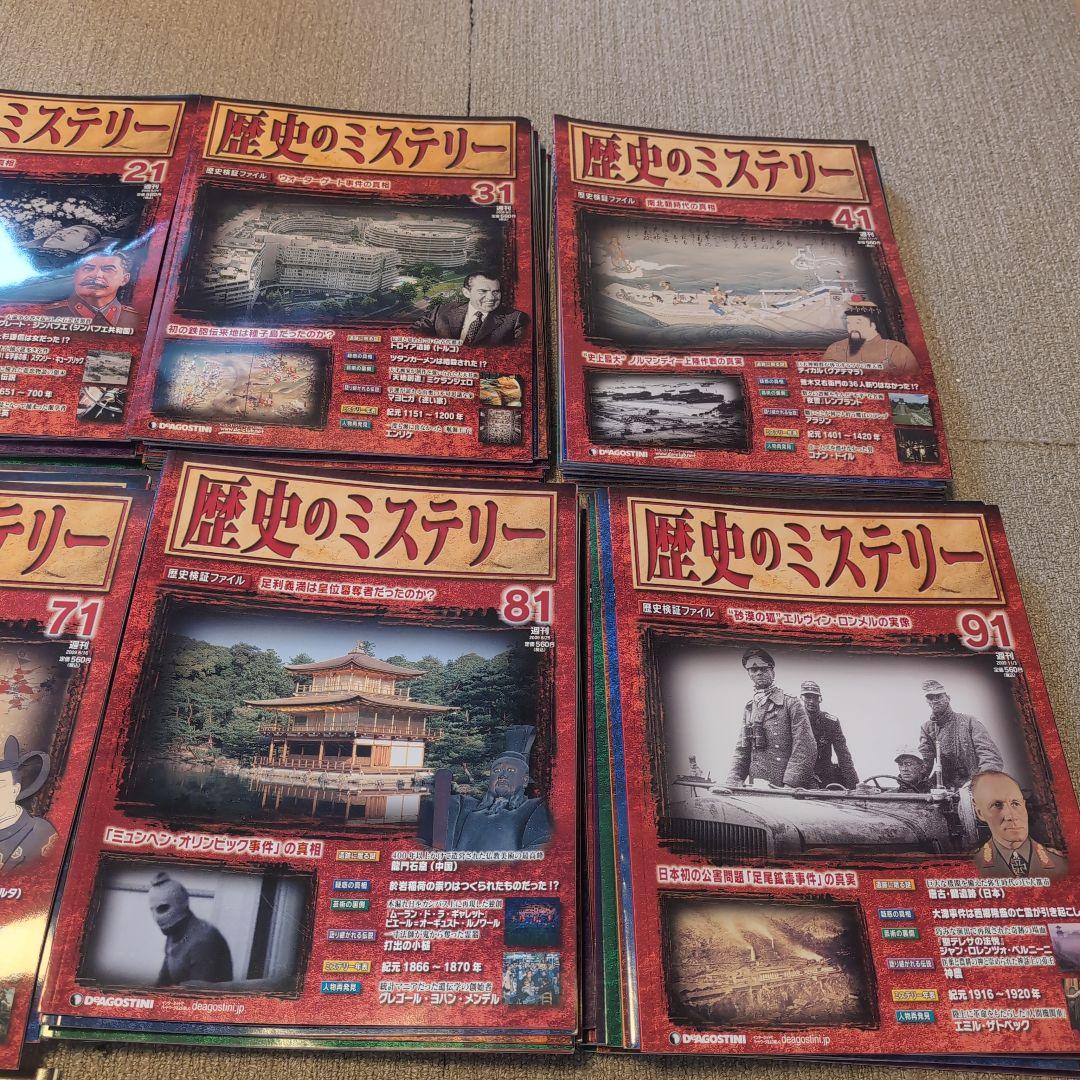 歴史のミステリー全101巻