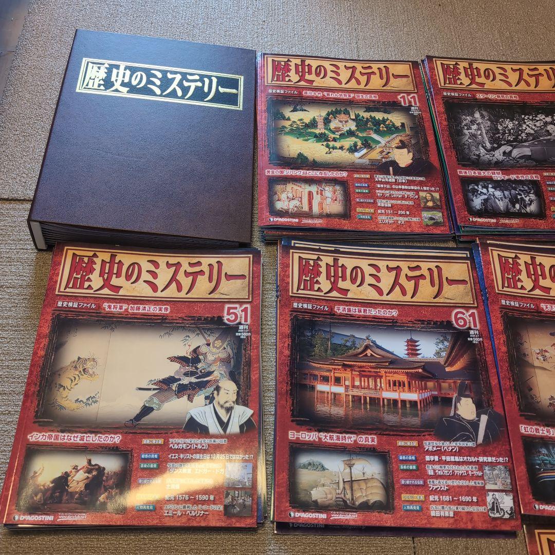 歴史のミステリー全101巻