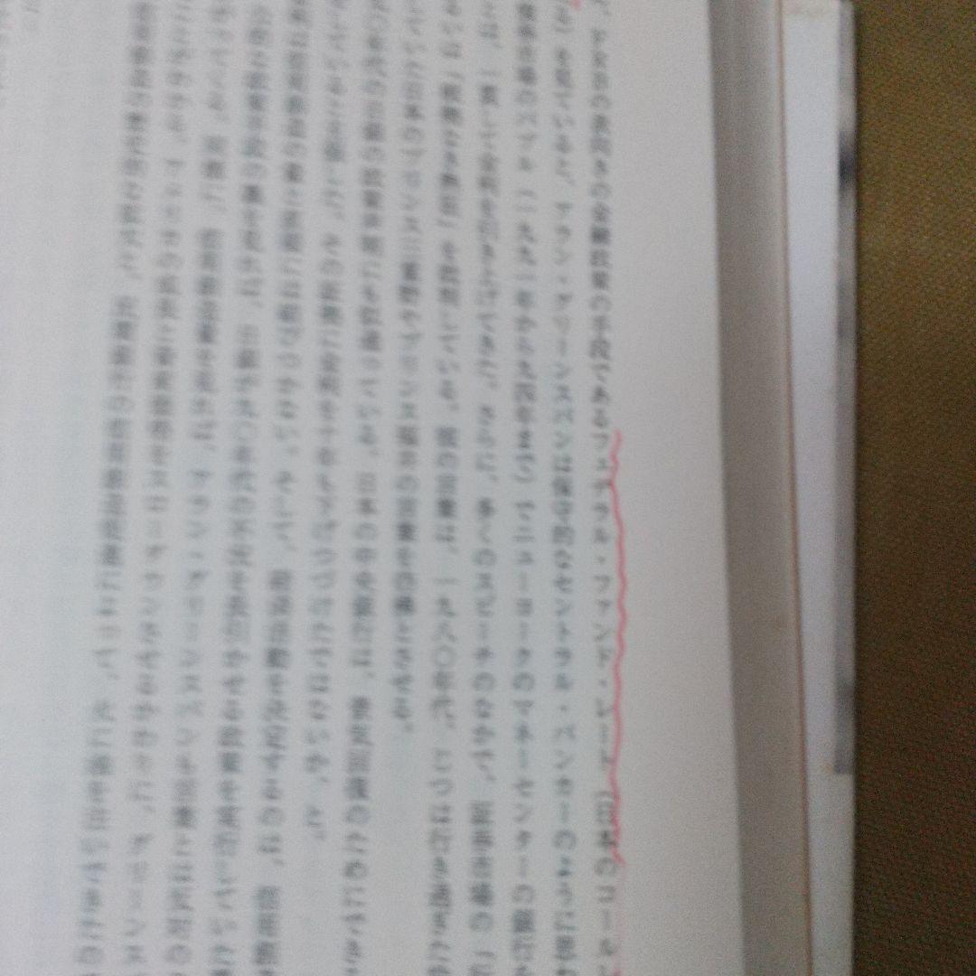 円の支配者 : 誰が日本経済を崩壊させたのか