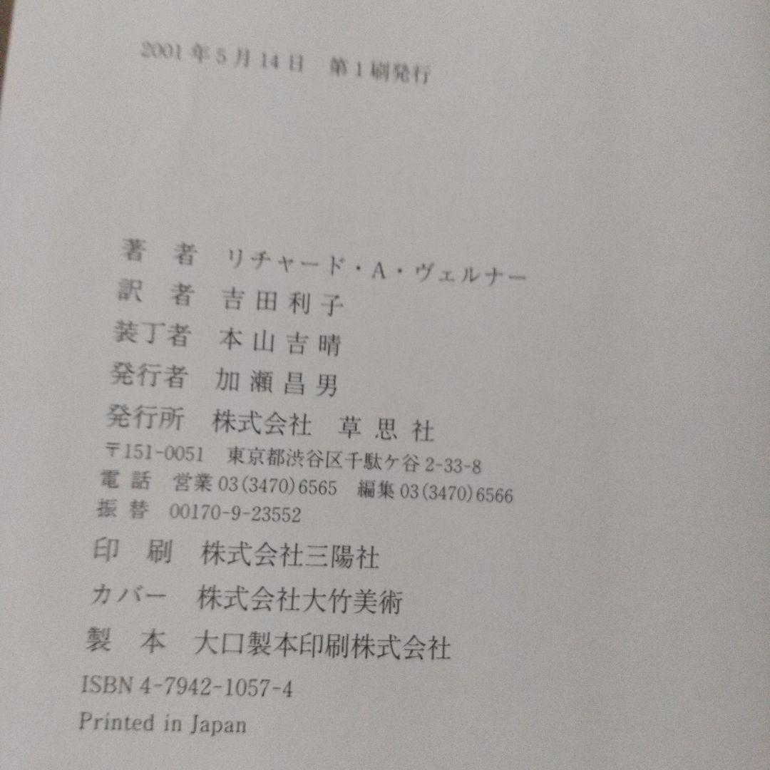円の支配者 : 誰が日本経済を崩壊させたのか