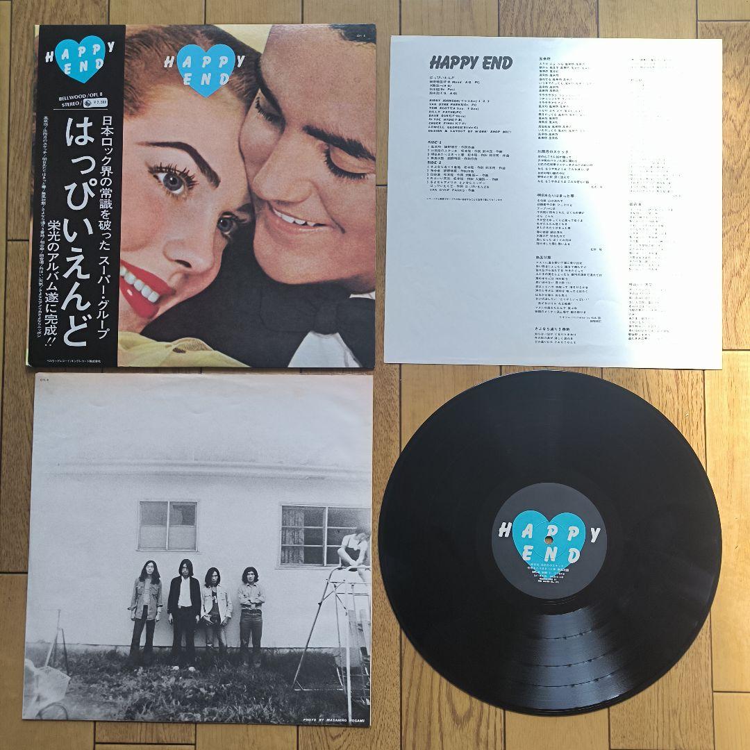 はっぴいえんど「HAPPY END」LP