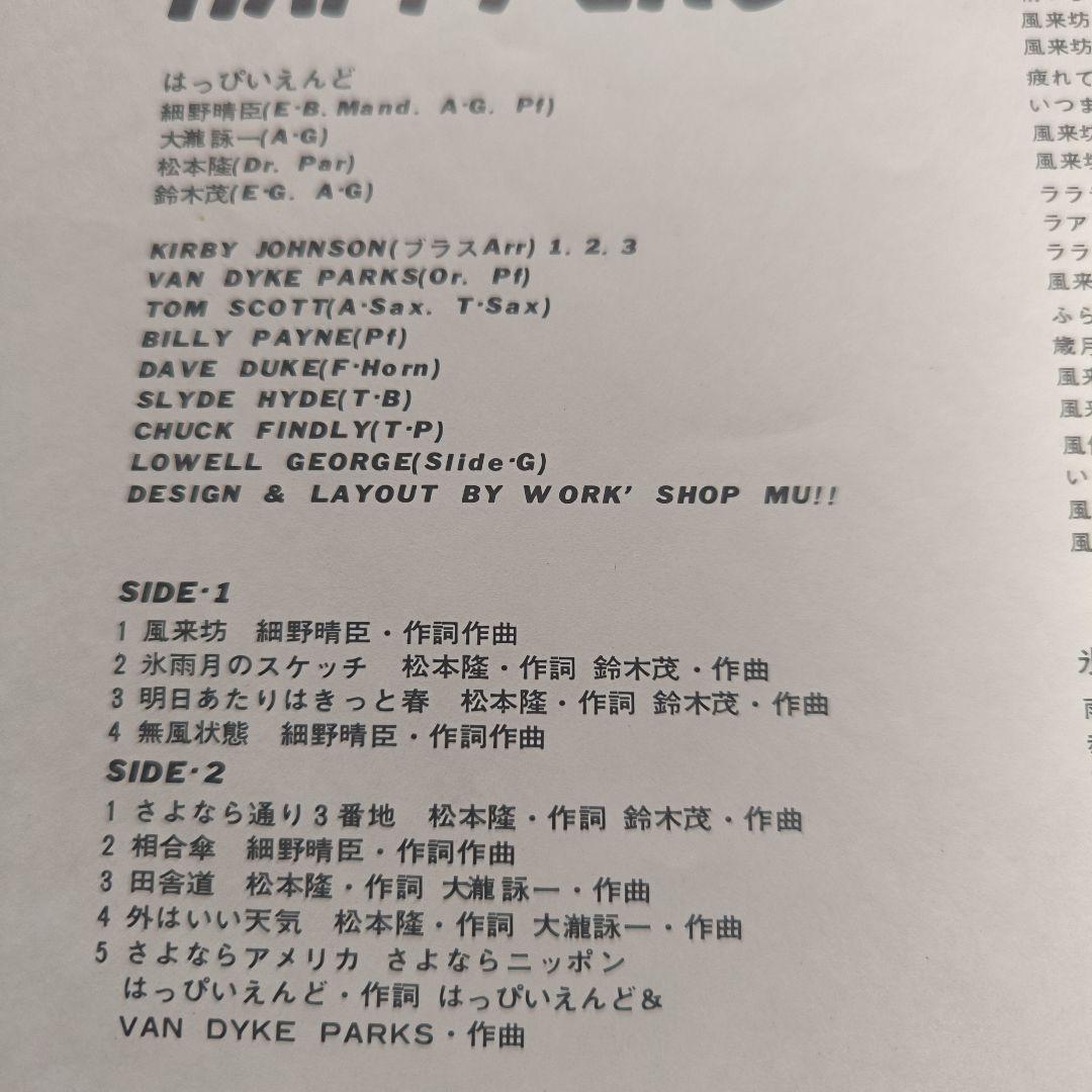 はっぴいえんど「HAPPY END」LP