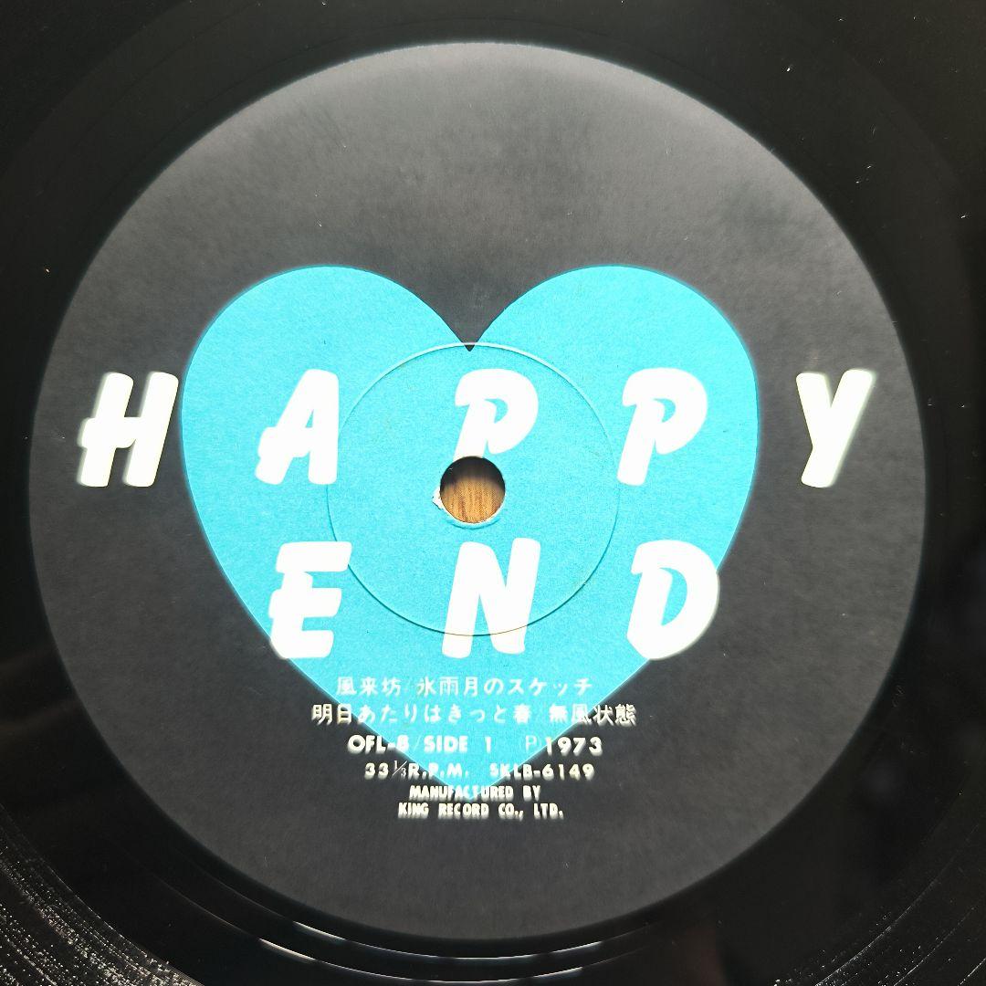 はっぴいえんど「HAPPY END」LP