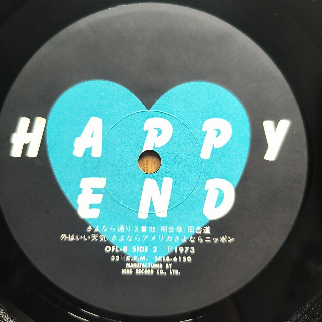 はっぴいえんど「HAPPY END」LP