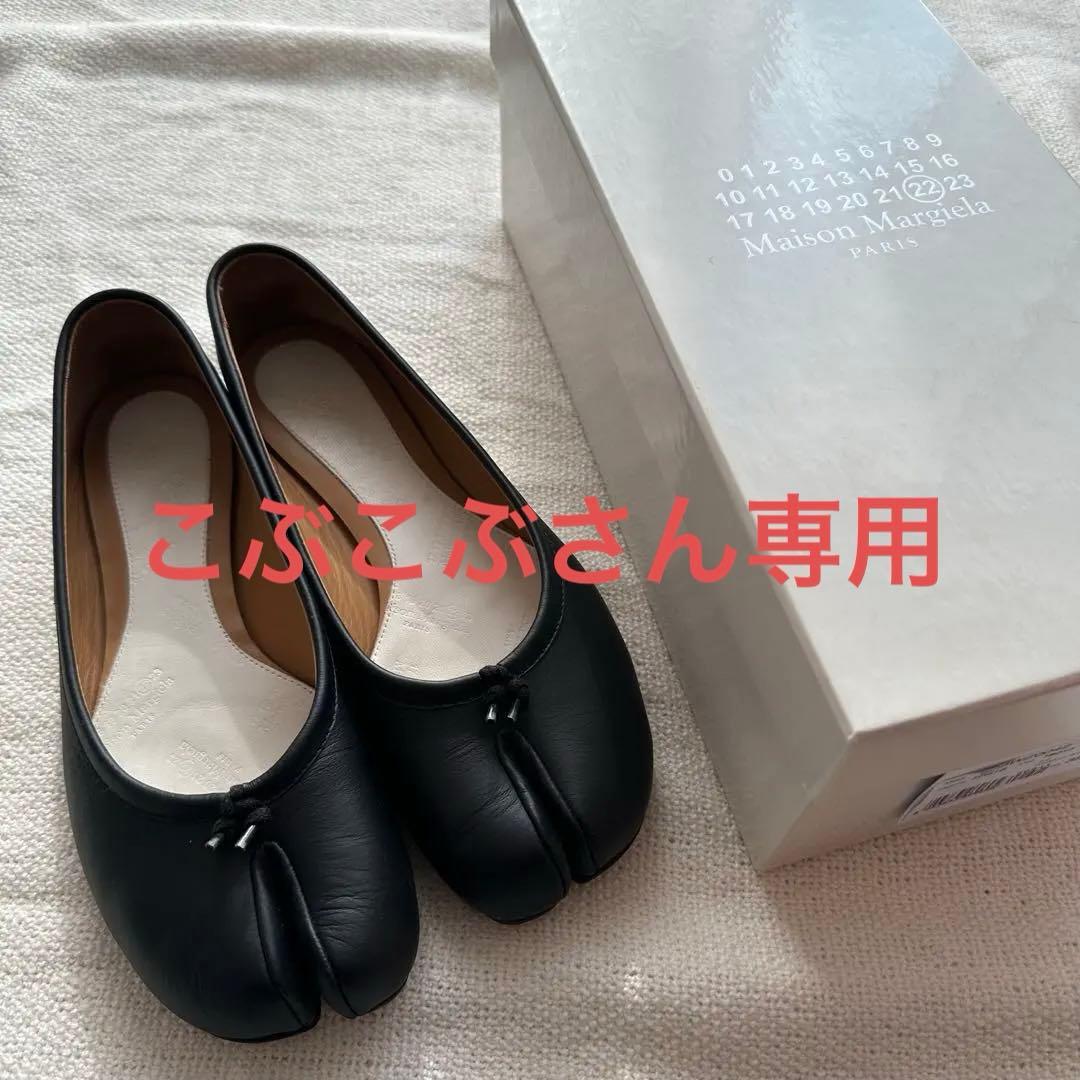 Maison Margiela タビ バレエ 35 （22〜22.5cm）