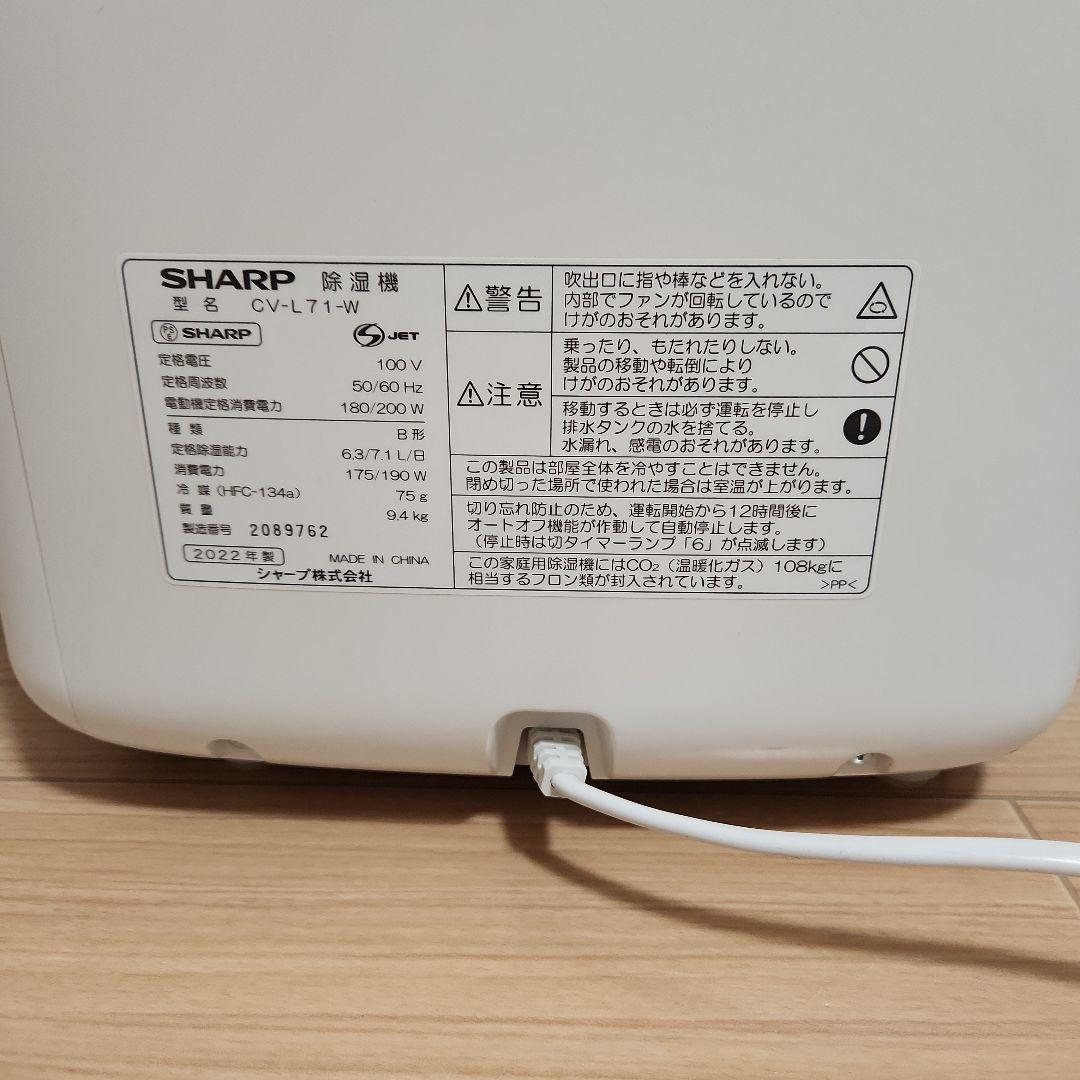 SHARP 衣類乾燥除湿器 CV-L71