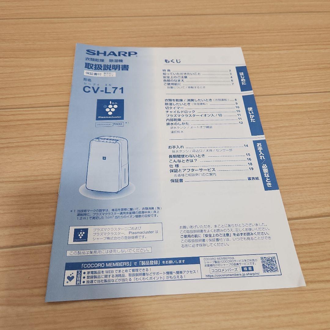 SHARP 衣類乾燥除湿器 CV-L71