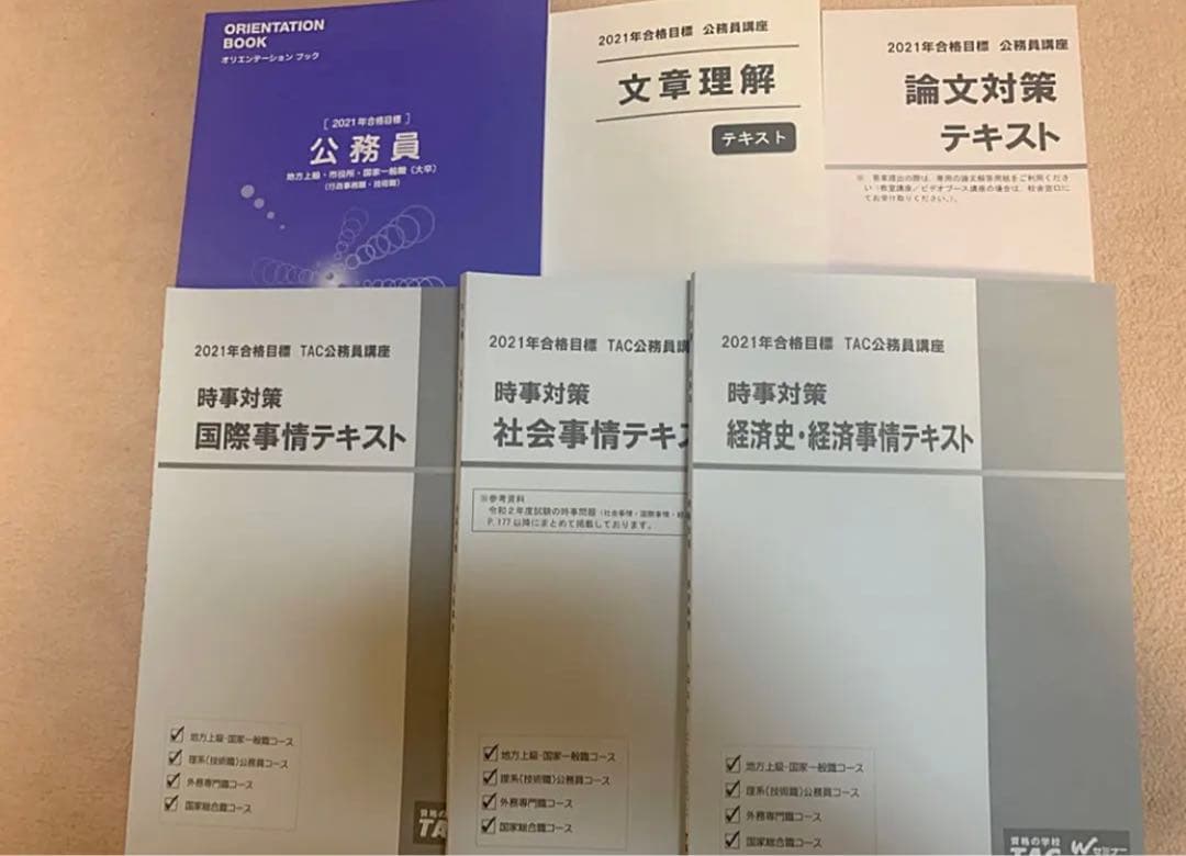 Z会×TAC　公務員試験対策テキスト【過去問・予想問題集付き】
