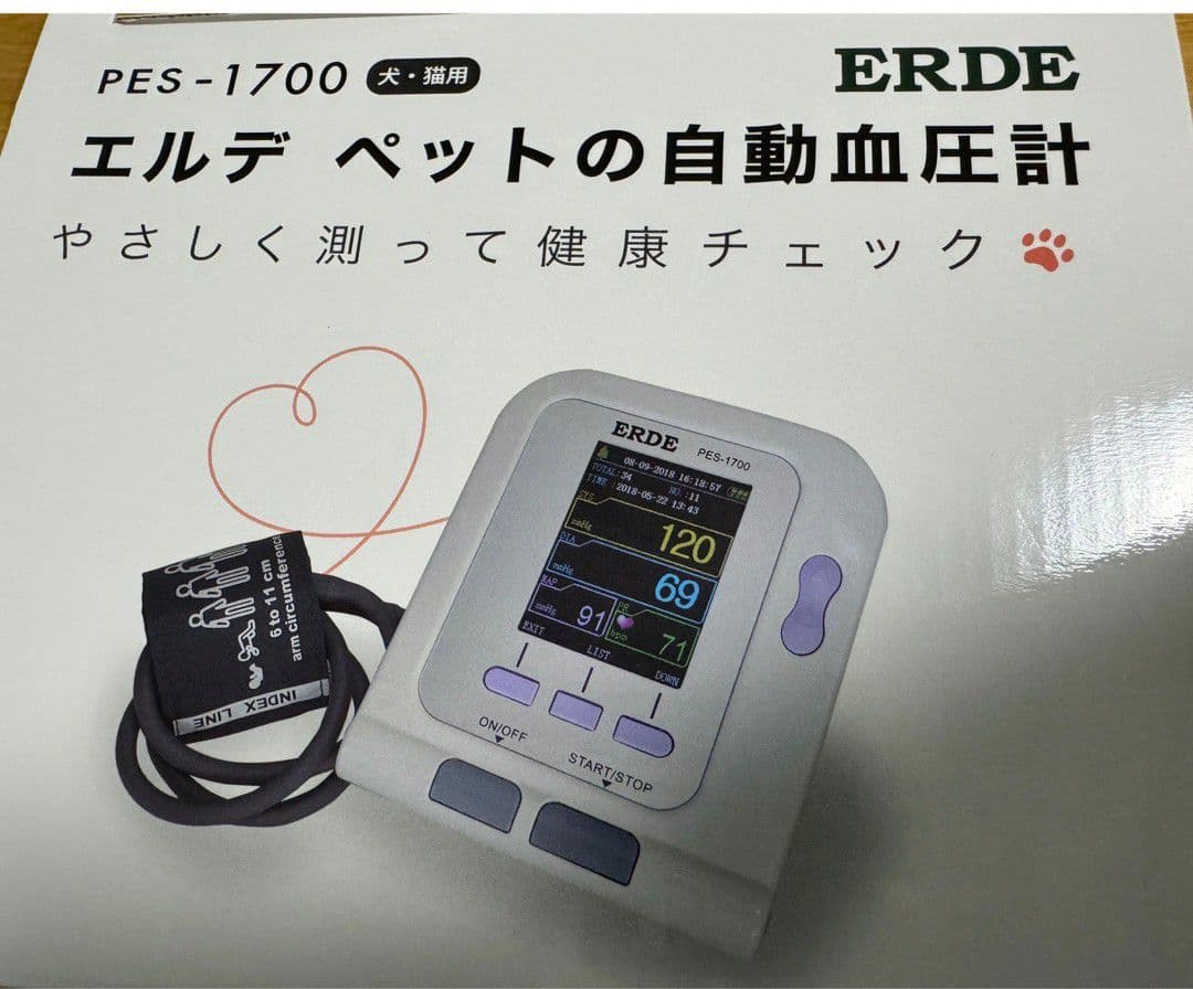 エルデ　ペットの自動血圧計　XS,SS,Sサイズ腕帯付き